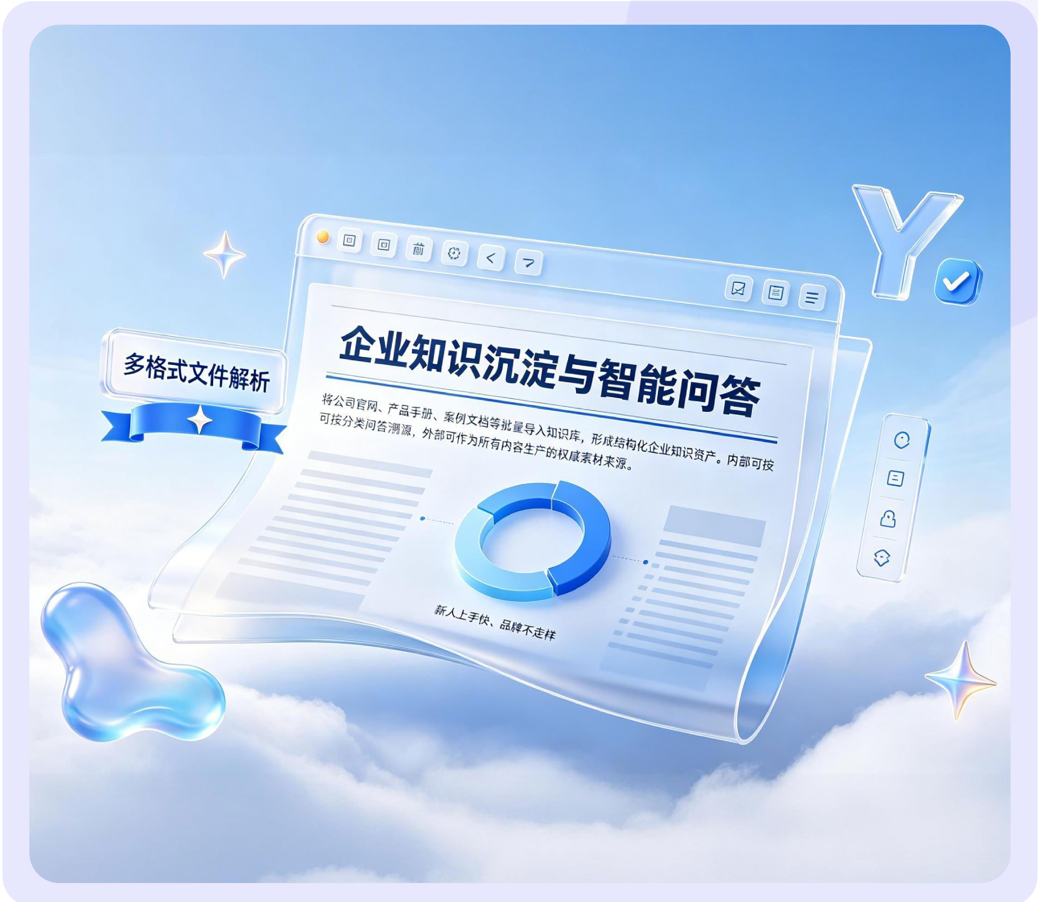 企业知识沉淀与智能问答应用界面