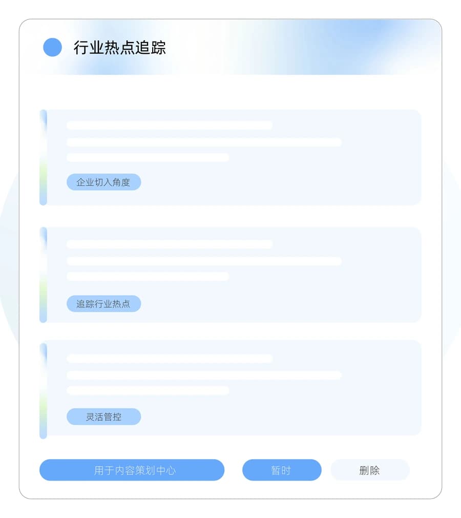行业热点追踪与企业切入角度标注界面