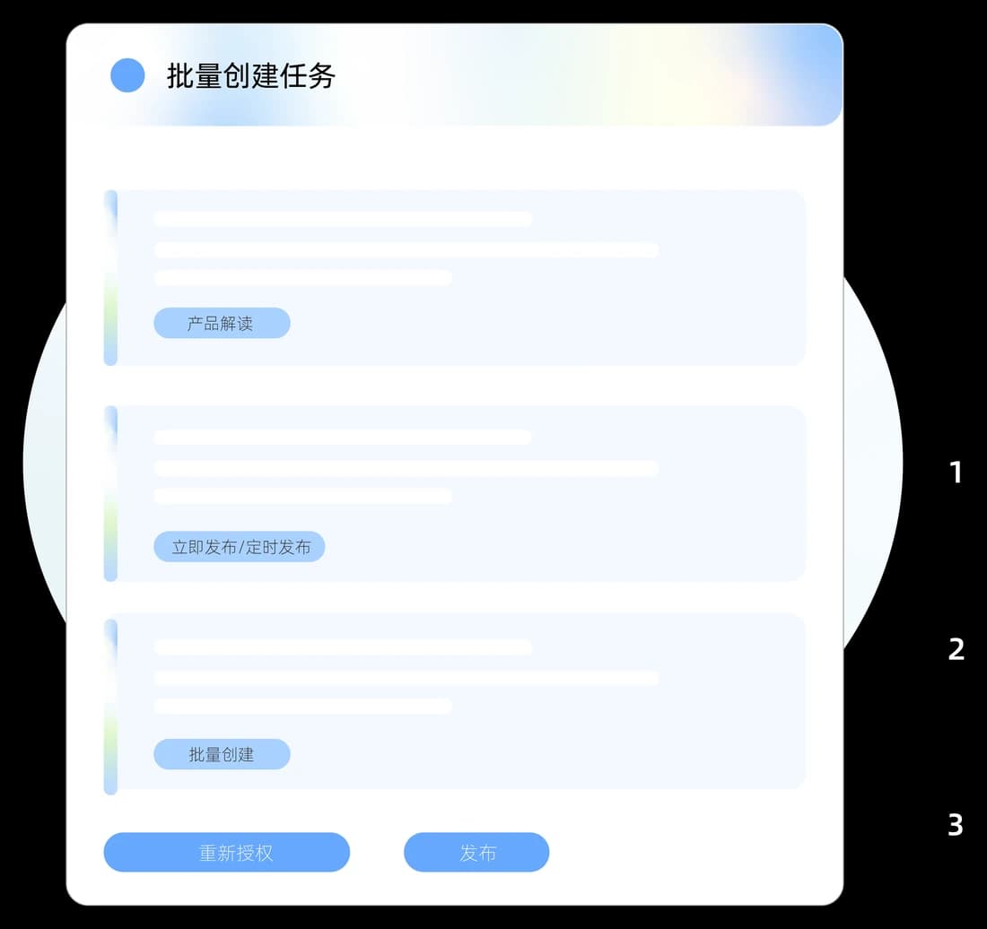 视频图文批量发布任务界面