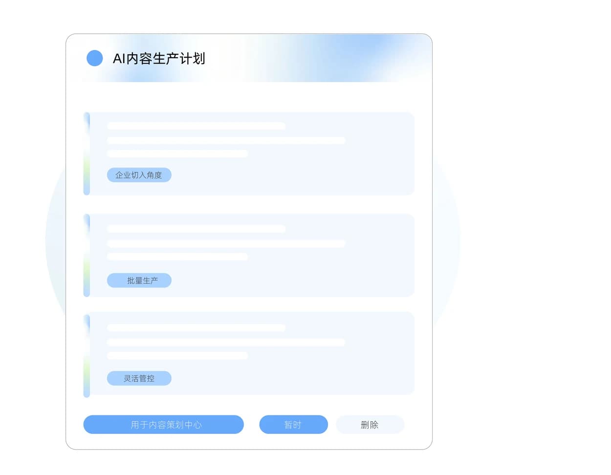 AI内容定时计划管理界面