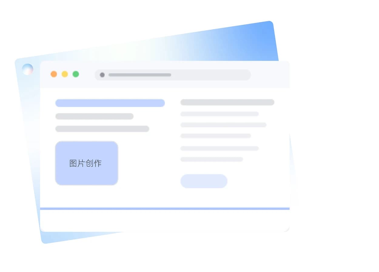 AI图片创作会话与历史版本界面