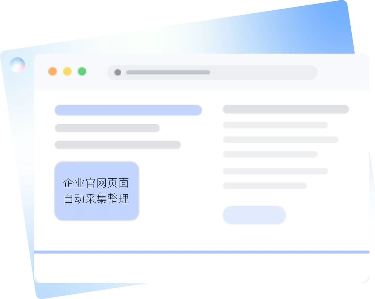 企业官网页面自动采集示意